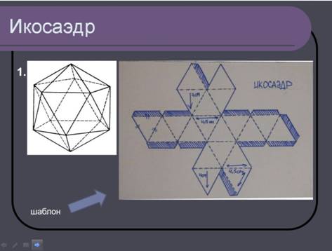 Как собрать икосаэдр из бумаги схема пошагово